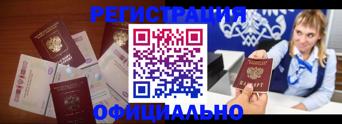 прописка для кредита в Апрелевке