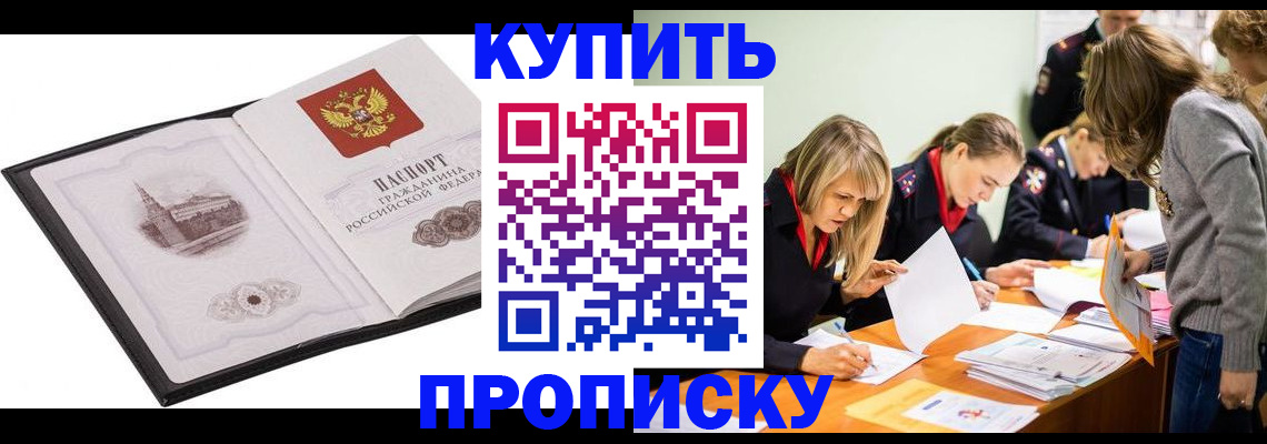 временная регистрация недорого в Апрелевке