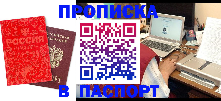 временная прописка в Апрелевке