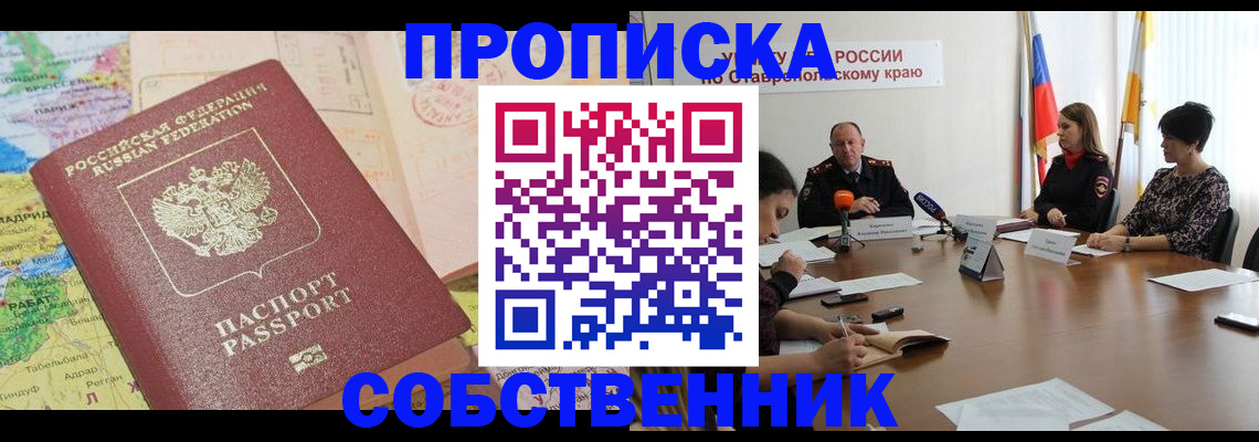прописка в квартире в Апрелевке