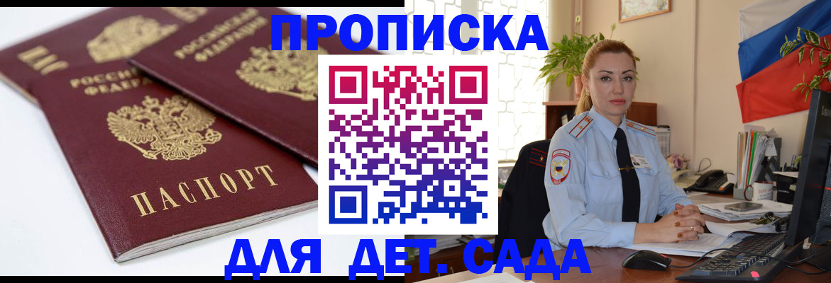 прописка штамп в Апрелевке